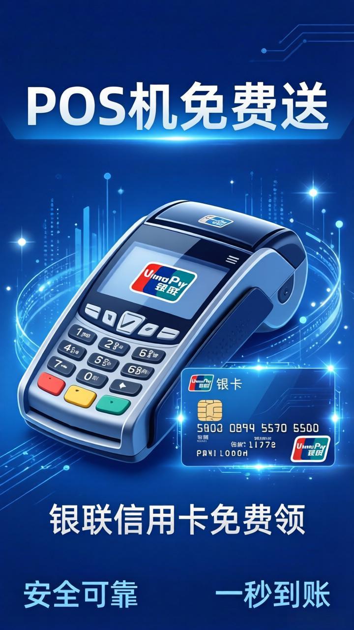 秒瞬POS机标准版
